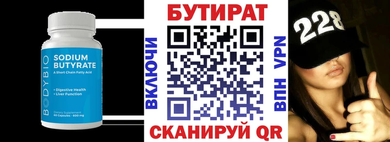 БУТИРАТ бутандиол  Купить где  Лагань 